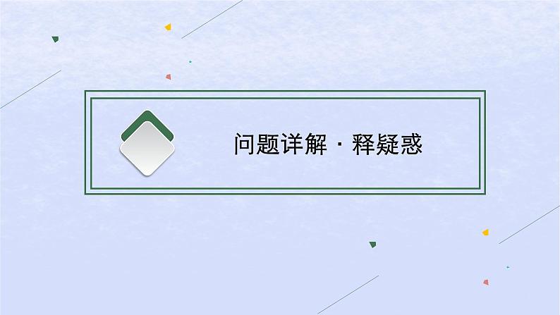 2024高考数学基础知识综合复习第2讲基本不等式课件06