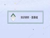 2024高考数学基础知识综合复习第20讲空间点直线平面之间的位置关系课件