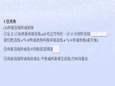 2024高考数学基础知识综合复习第21讲空间角与距离课件