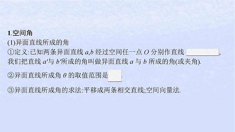 2024高考数学基础知识综合复习第21讲空间角与距离课件05