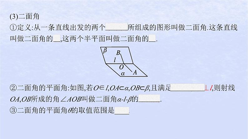 2024高考数学基础知识综合复习第21讲空间角与距离课件07