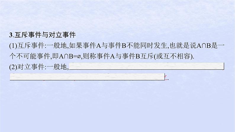 2024高考数学基础知识综合复习第23讲概率课件07