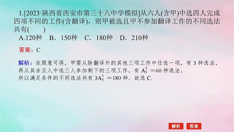 统考版2024高考数学二轮专题复习第二篇必备知识为基第4讲计数原理二项式定理课件理05