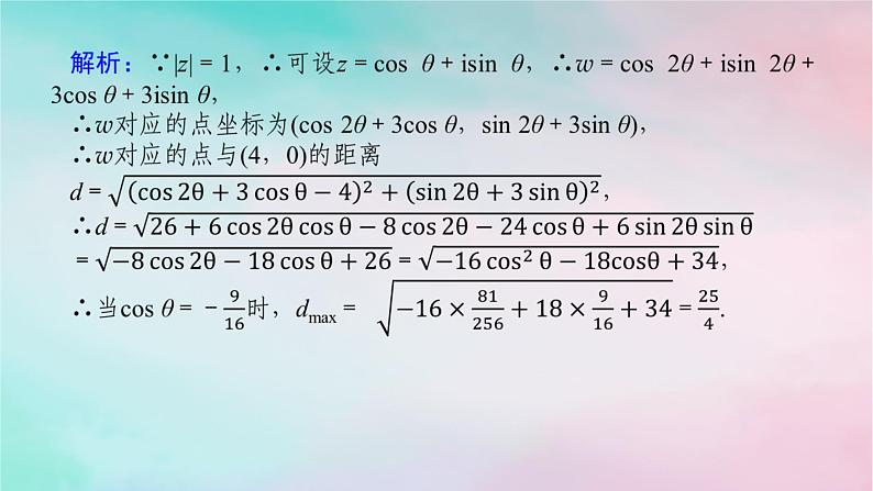 统考版2024高考数学二轮专题复习第四篇满分专项突破第1讲四大数学思想解题有道课件理第8页