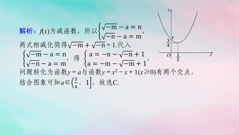 统考版2024高考数学二轮专题复习第一篇核心价值引领引领二信息迁移探究运用课件理05