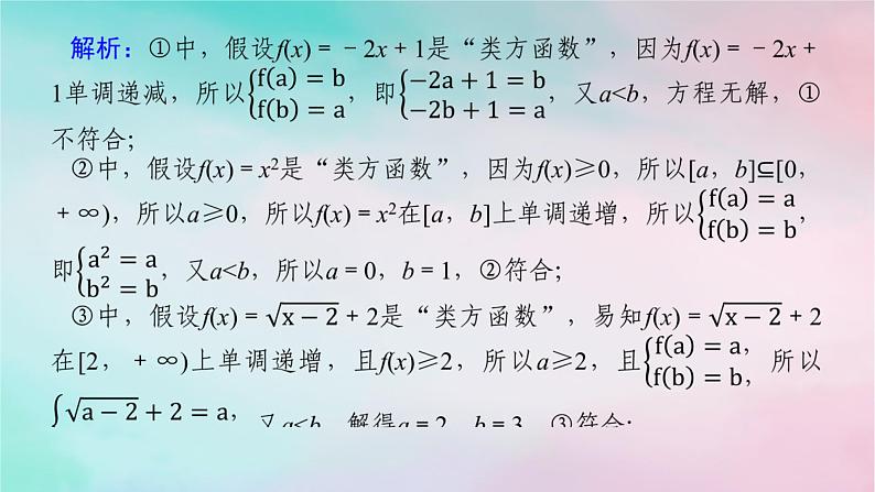 统考版2024高考数学二轮专题复习第一篇核心价值引领引领二信息迁移探究运用课件理08