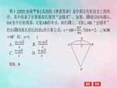 统考版2024高考数学二轮专题复习第一篇核心价值引领引领三素材创新弘扬文化课件理