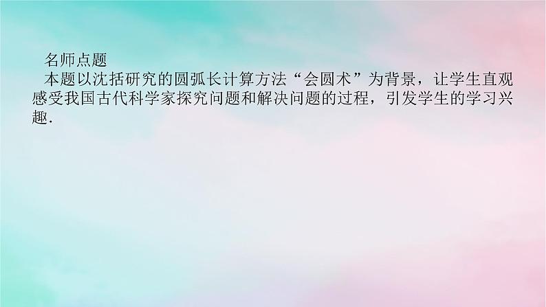 统考版2024高考数学二轮专题复习第一篇核心价值引领引领三素材创新弘扬文化课件理06