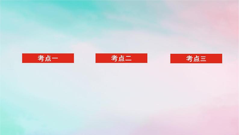统考版2024高考数学二轮专题复习第二篇必备知识为基第3讲平面向量算法初步课件理第2页