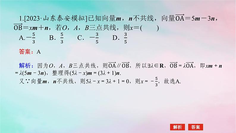 统考版2024高考数学二轮专题复习第二篇必备知识为基第3讲平面向量算法初步课件理第5页