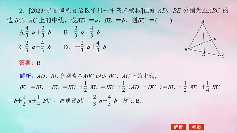 统考版2024高考数学二轮专题复习第二篇必备知识为基第3讲平面向量算法初步课件理第6页