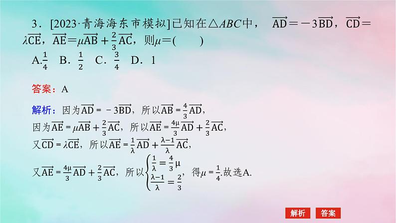统考版2024高考数学二轮专题复习第二篇必备知识为基第3讲平面向量算法初步课件理第7页
