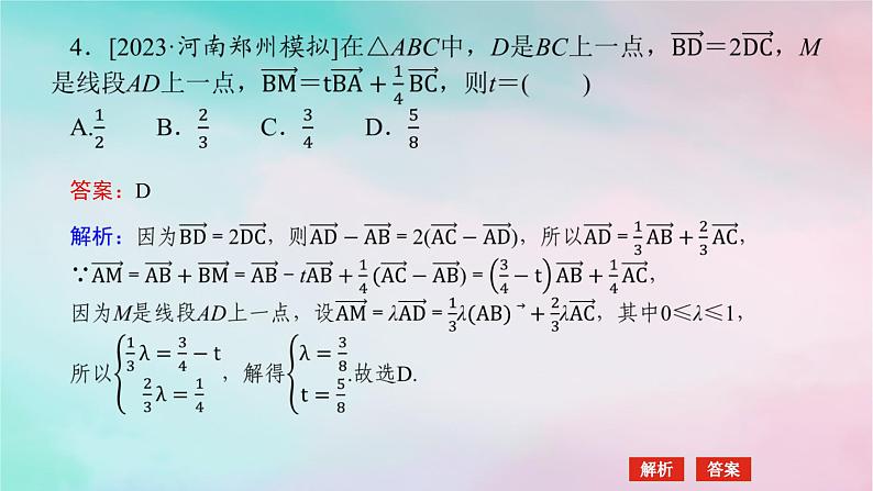 统考版2024高考数学二轮专题复习第二篇必备知识为基第3讲平面向量算法初步课件理第8页