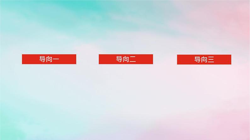 统考版2024高考数学二轮专题复习第一篇核心价值引领引领一素养导向五育并举课件理02