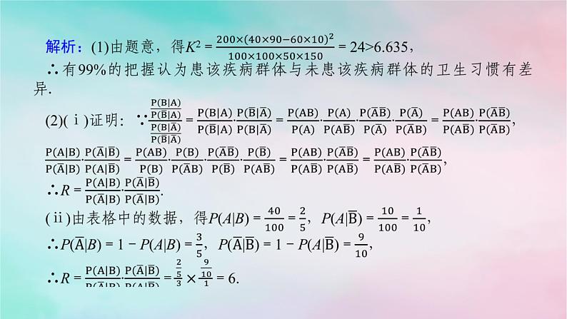 统考版2024高考数学二轮专题复习第一篇核心价值引领引领一素养导向五育并举课件理07