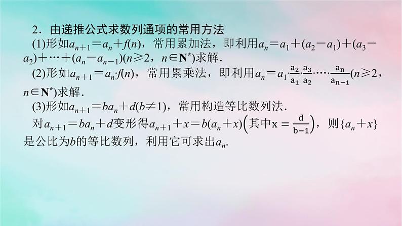 统考版2024高考数学二轮专题复习专题二数列第2讲数列的通项与求和课件理第5页