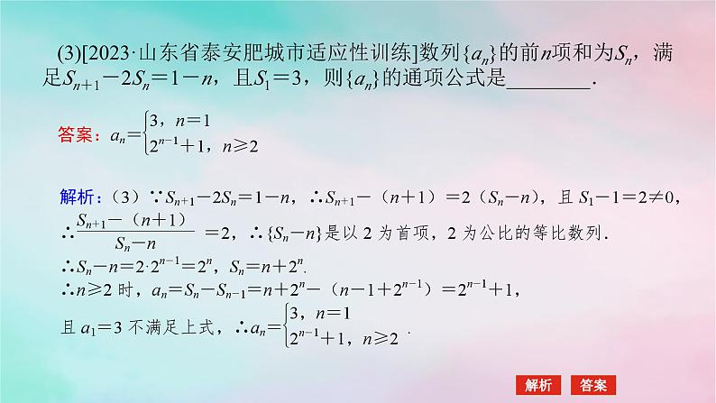 统考版2024高考数学二轮专题复习专题二数列第2讲数列的通项与求和课件理第8页
