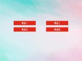 统考版2024高考数学二轮专题复习专题二数列第1讲等差数列等比数列课件理