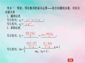 统考版2024高考数学二轮专题复习专题二数列第1讲等差数列等比数列课件理