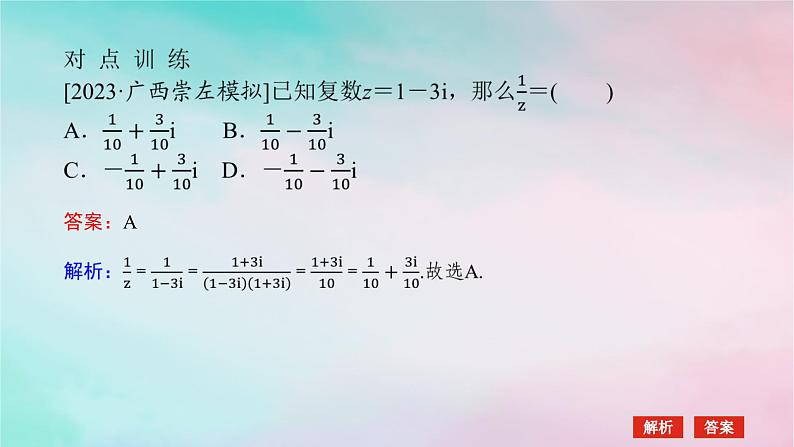 统考版2024高考数学二轮专题复习第四篇满分专项突破第2讲六大常用方法增分有招课件理第6页