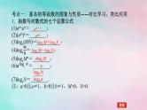 统考版2024高考数学二轮专题复习专题六函数与导数第2讲基本初等函数函数与方程课件理