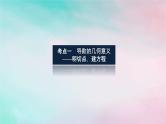 统考版2024高考数学二轮专题复习专题六函数与导数第3讲导数的简单应用课件理