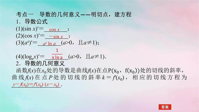 统考版2024高考数学二轮专题复习专题六函数与导数第3讲导数的简单应用课件理第4页