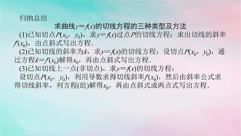 统考版2024高考数学二轮专题复习专题六函数与导数第3讲导数的简单应用课件理第7页