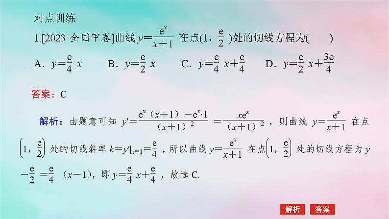 统考版2024高考数学二轮专题复习专题六函数与导数第3讲导数的简单应用课件理第8页