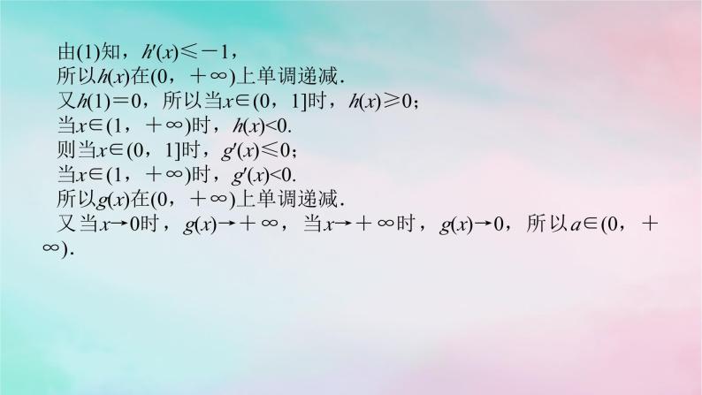 统考版2024高考数学二轮专题复习专题六函数与导数第4讲导数的综合应用课件理08