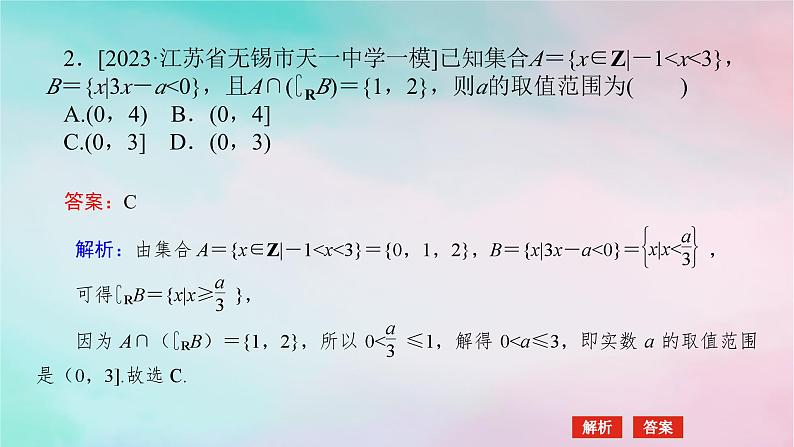 统考版2024高考数学二轮专题复习第二篇必备知识为基第1讲集合复数与常用逻辑用语课件理第6页
