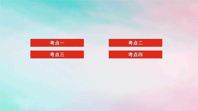 统考版2024高考数学二轮专题复习专题三立体几何第2讲空间位置关系的判断与证明课件理02