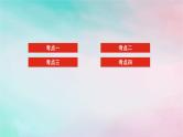 统考版2024高考数学二轮专题复习专题四统计与概率第1讲统计统计案例课件理