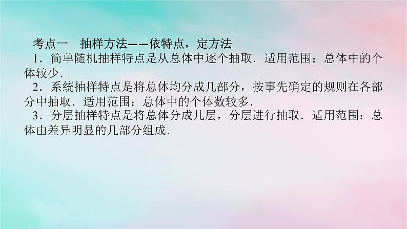 统考版2024高考数学二轮专题复习专题四统计与概率第1讲统计统计案例课件理04