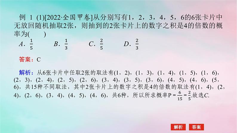 统考版2024高考数学二轮专题复习专题四统计与概率第2讲概率随机变量及其分布列课件理05