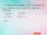 统考版2024高考数学二轮专题复习专题五解析几何第2讲圆锥曲线的定义方程与性质课件理