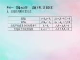 统考版2024高考数学二轮专题复习专题五解析几何第1讲直线与圆课件理