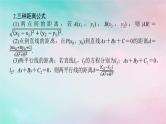 统考版2024高考数学二轮专题复习专题五解析几何第1讲直线与圆课件理