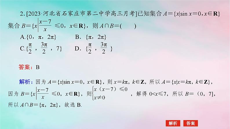 统考版2024高考数学二轮专题复习第二篇必备知识为基第2讲不等式推理与证明课件文07