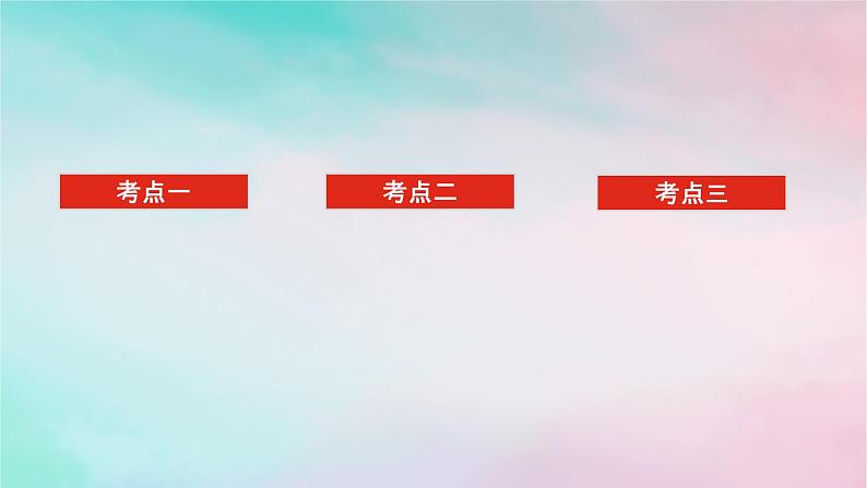 统考版2024高考数学二轮专题复习第二篇必备知识为基第3讲平面向量算法初步课件文02