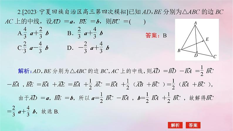 统考版2024高考数学二轮专题复习第二篇必备知识为基第3讲平面向量算法初步课件文06