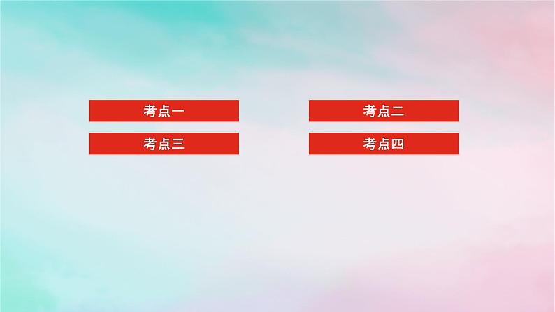 统考版2024高考数学二轮专题复习第三篇关键能力为重专题二数列第1讲等差数列等比数列课件文02