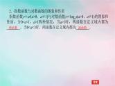 统考版2024高考数学二轮专题复习第三篇关键能力为重专题六函数与导数第2讲基本初等函数函数与方程课件文