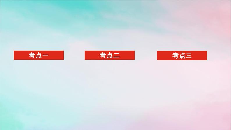 统考版2024高考数学二轮专题复习第三篇关键能力为重专题六函数与导数第4讲导数的综合应用课件文02