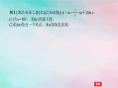 统考版2024高考数学二轮专题复习第三篇关键能力为重专题六函数与导数第4讲导数的综合应用课件文