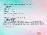 统考版2024高考数学二轮专题复习第三篇关键能力为重专题六函数与导数第3讲导数的简单应用课件文