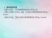 统考版2024高考数学二轮专题复习第三篇关键能力为重专题七鸭系列第1讲坐标系与参数方程课件文
