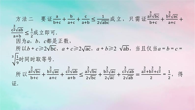 统考版2024高考数学二轮专题复习第三篇关键能力为重专题七鸭系列第2讲不等式选讲课件文07
