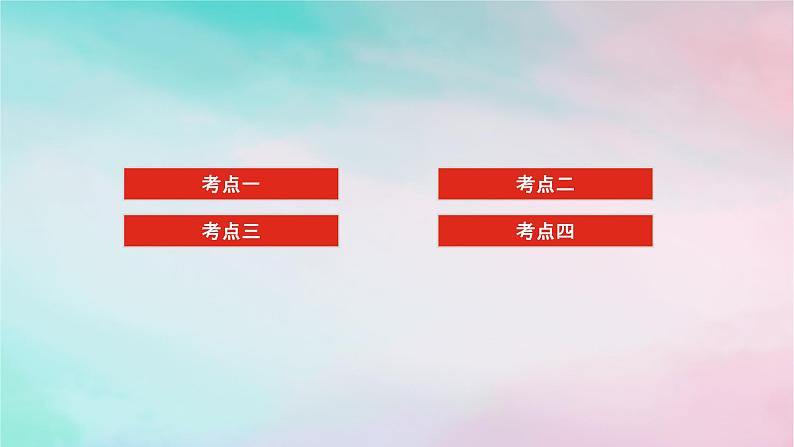 统考版2024高考数学二轮专题复习第三篇关键能力为重专题三立体几何第2讲空间位置关系的判断与证明课件文02