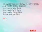 统考版2024高考数学二轮专题复习第三篇关键能力为重专题三立体几何第2讲空间位置关系的判断与证明课件文